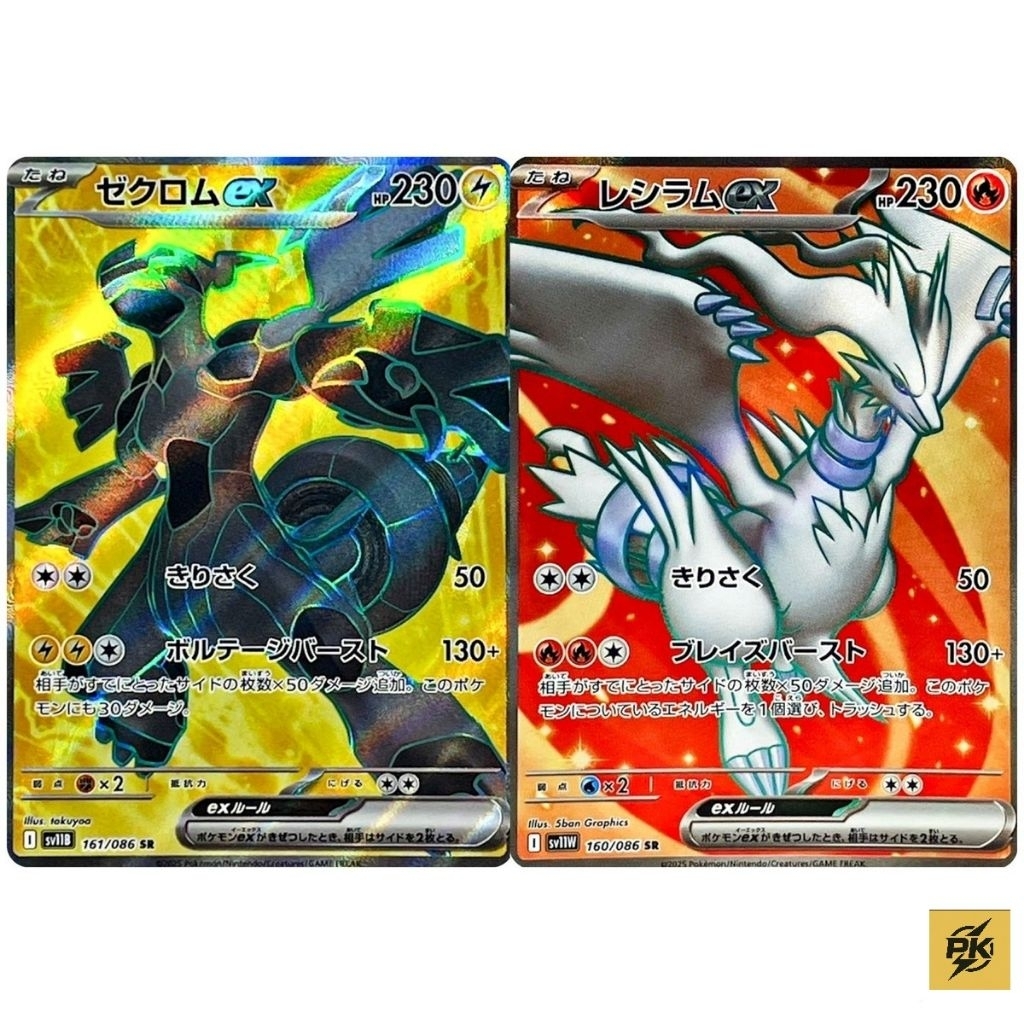 เซตคู่ Zekrom ex SR 161/086 Reshiram ex SR 160/086 sv11b - Pokemon card - การ์ดโปเกม่อนภาษาญี่ปุ่น