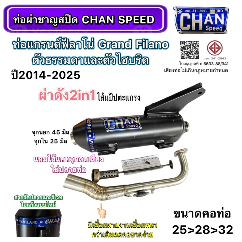 ท่อแกรนด์ฟีลาโน่ ปี2014-2025 ผ่าเปิด/ผ่าหมก Chan Speed งานป้ายไทเทนูน  คอเลสไล่สปริง