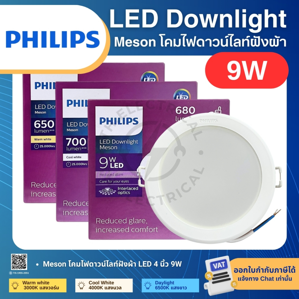 Philips led Meson ดาวน์ไลท์ 24w 200 59471 3000K / 4000K / 6500K 8 นิ้ว หน้ากลม ฝังฝ้า ของแท้ Gen4