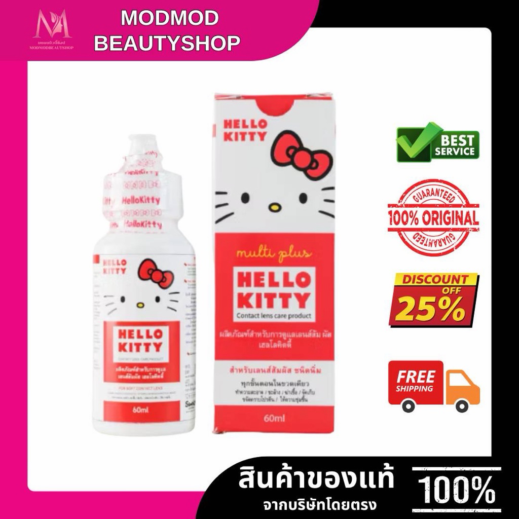 น้ำยาล้างแช่ คอนแทคเลนส์ HelloKitty ขวดใหญ่355ml.