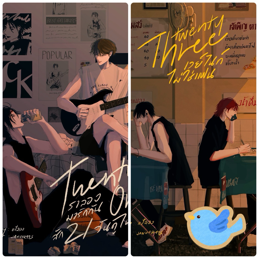 [Pre-Order] นิยายวาย Twenty Set - Twenty One เราลองมารักกันสัก21วันดูไหม / Twenty Three เวย์ไนท์ไม่ใ
