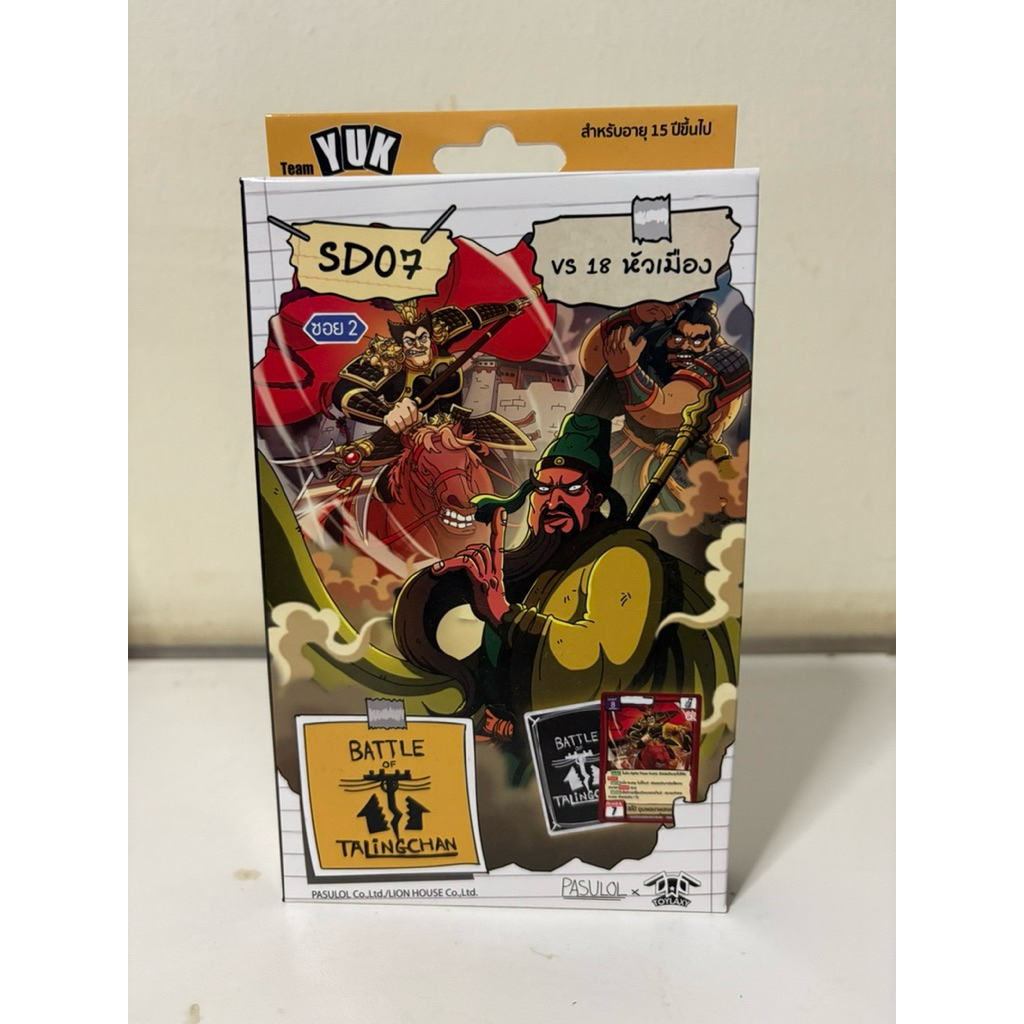 BATTLE OF TALINGCHAN SD07 “VS 18 หัวเมือง“