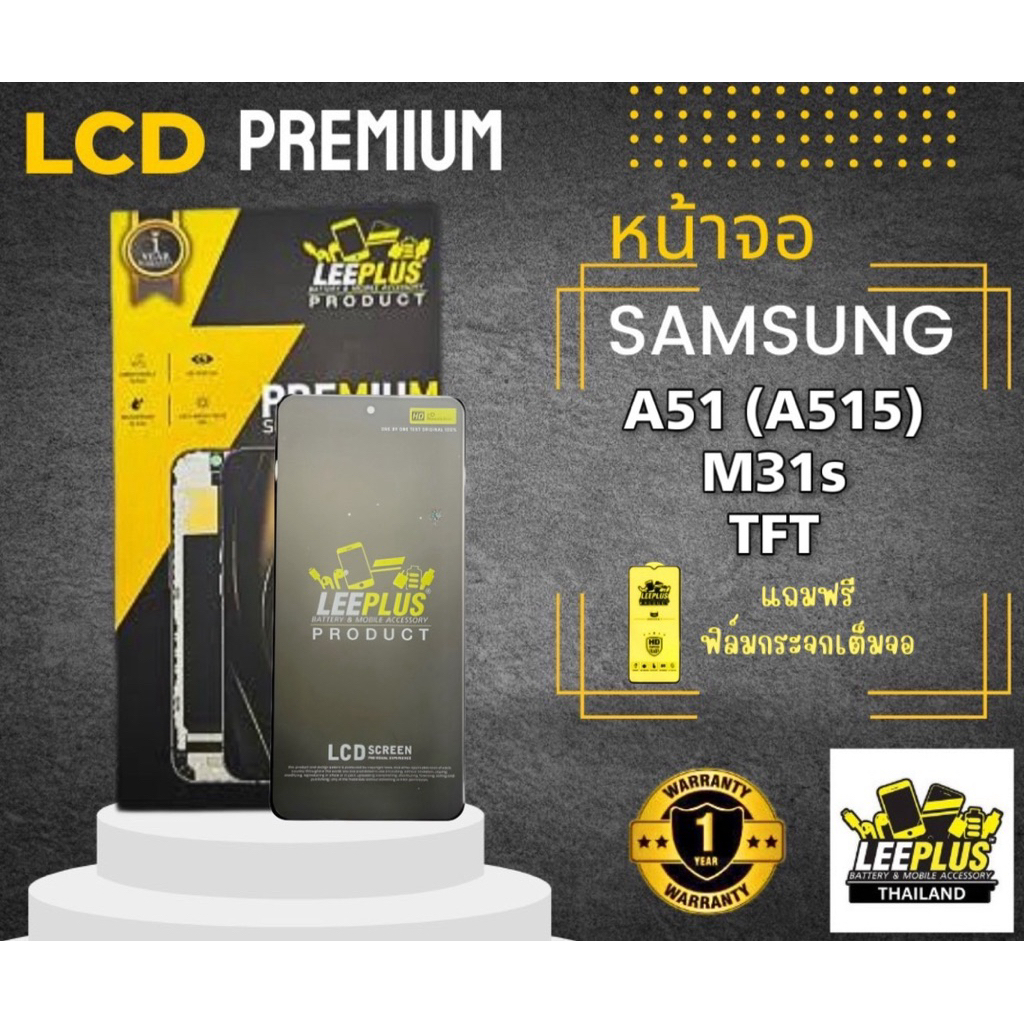 หน้าจอ LCD Samsung A51/M31s งาน TFT LEEPLUS
