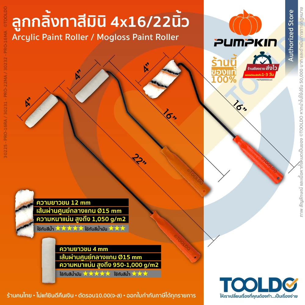 PUMPKIN อะไหล่ลูกกลิ้ง 4 นิ้ว 30206 30234 ทาสี ขนแกะแท้ 2ชิ้น 12ชิ้น ขนสั้น ขนยาว Paint Roller