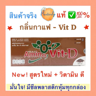 Masterly {โปรส่ง} แท้✅💯% โค้ดลด20-30% โค้ดส่งฟรี BC Amino Vit D บีซี อะมิโนวิต ดี เครื่องดื่มโปรตีน