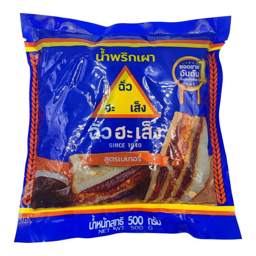 น้ำพริกเผา สูตร เบเกอรี่ Chilli Paste (for bakery) ตรา ฉั่วฮะเส็ง ขนาด 500 กรัม