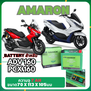 [ส่งทันที] Battery Amaron แบตเตอรีสำหรับมอเตอร์ไซค์ แบบเจลรุ…