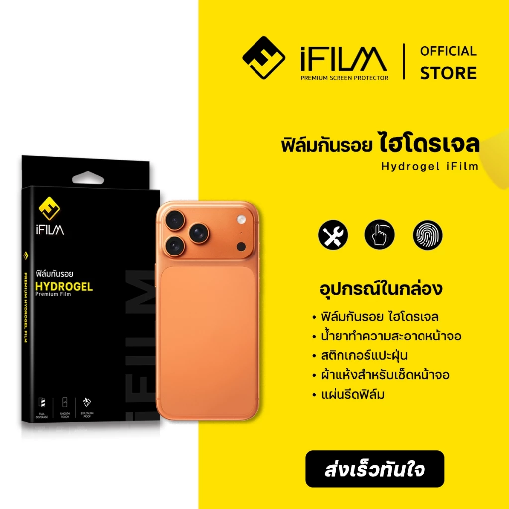 [Official] iFilm ฟิล์มหลัง คลุม รอบเครื่อง เว้นlogo For iPhone 17promax 17 16 15  ฟิล์มกันรอย ไฮโดรเจล hydrogel HD Matte thumbnail 3