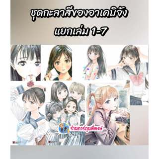 ชุดกะลาสีของอาเคบิจัง แยกเล่ม 1-9 (135-145) lp (27/2/69) หนั…