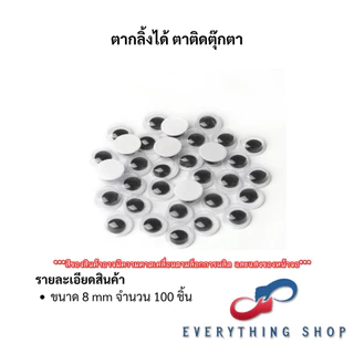 ตากลิ้ง ตาตุ๊กตา ตาปลอม 5, 6, 8, 10, 12, 15, 18, 20 มิล plastic eyes ตาสัตว์ ตางานประดิษฐ์ DIY