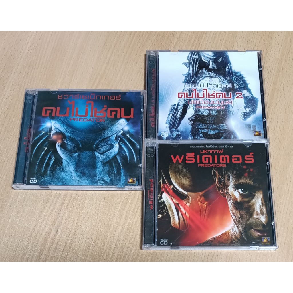 PREDATOR 1-2 & PREDATORS คนไม่ใช่คน 1-2 และ มหากาฬ พรีเดเตอร์ VCD พากษ์ไทย