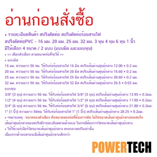 สปริง สปริงดัดท่อ ร้อยสายไฟ Nano SPG 16-32M ใช้สำหรับท่อ แบบมิล มม. แบบหุน