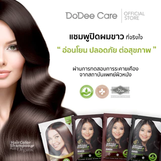 แชมพูปิดผมขาว Dodee Care [3 ซอง 90 มล]สูตร ออแกนิก มีฮาลาล ปราศจาก แอลกอฮอล์ แอมโมเนีย พาราเบน ซัลเฟต