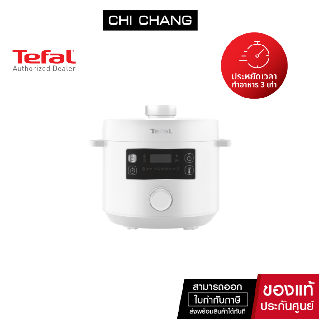TEFAL หม้ออัดแรงดันไฟฟ้า Turbo Cuisine White ขนาด 5 ลิตร รุ่น CY755166 สีขาว