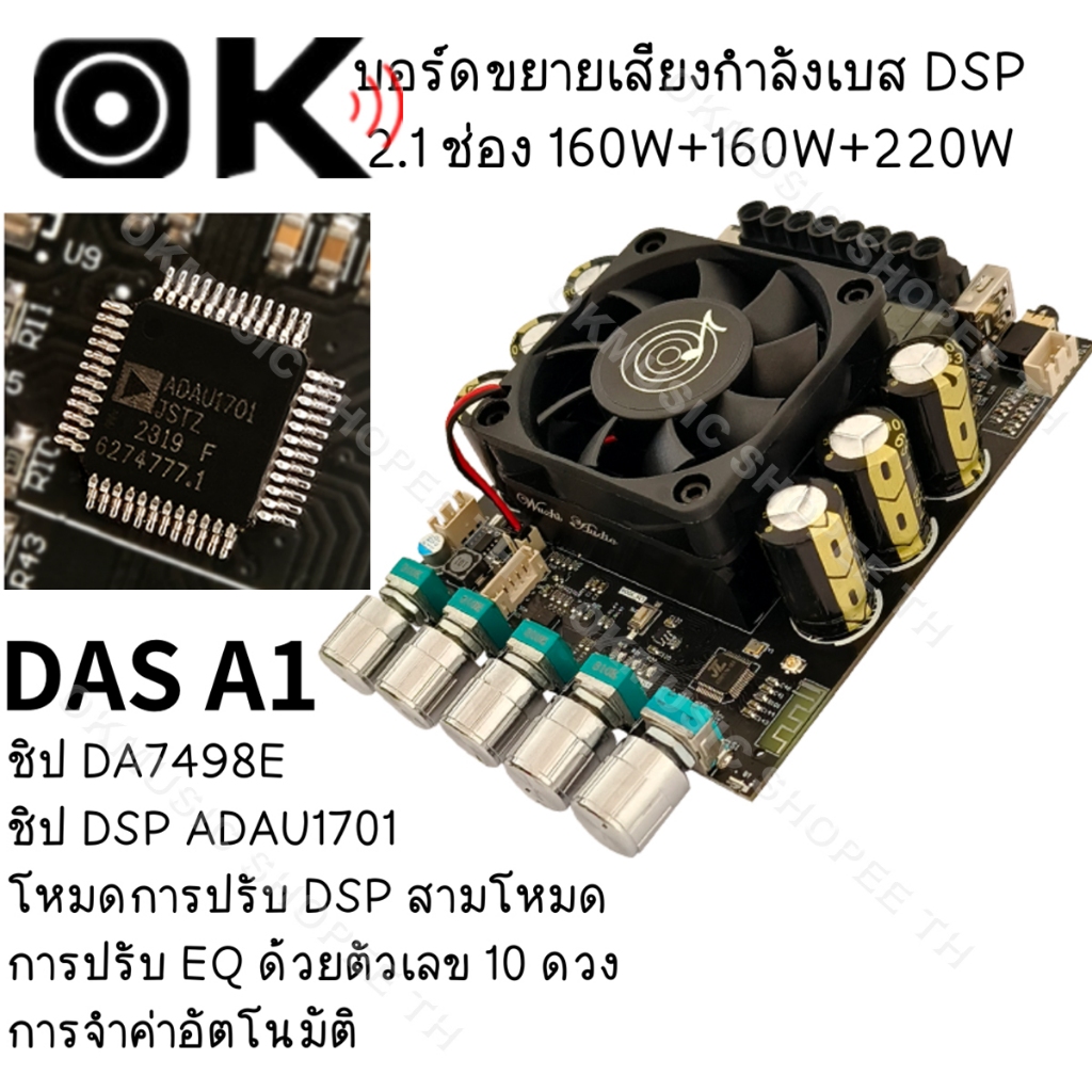 DAS A1 แท้ แอมป์จิ๋ว zkdasa1 dsp amp รถยนต์ dsp รถยนต์ dsp เครื่องเสียง รถยนต์ แอมป์จิ๋วแรงๆ แอมป์จิ