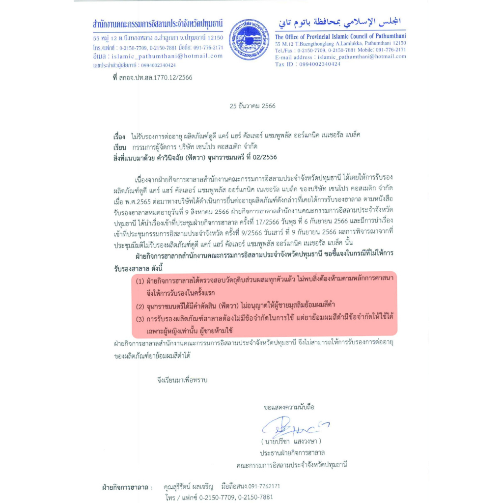 แชมพูปิดผมขาว ดูดีแคร์ มีฮาลาล 2 ขวด [400 มล] Organic ปราศจาก แอลกอฮอล์ แอมโมเนีย พาราเบน ซัลเฟต - รูปที่ 5