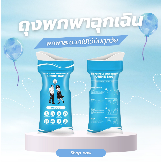 ถุงพกพาฉุกเฉิน 900 CC แบบซิปล็อค – ไม่รั่ว ไม่มีกลิ่น พกง่าย ใช้สะดวก ใช้ได้ทุกเพศ