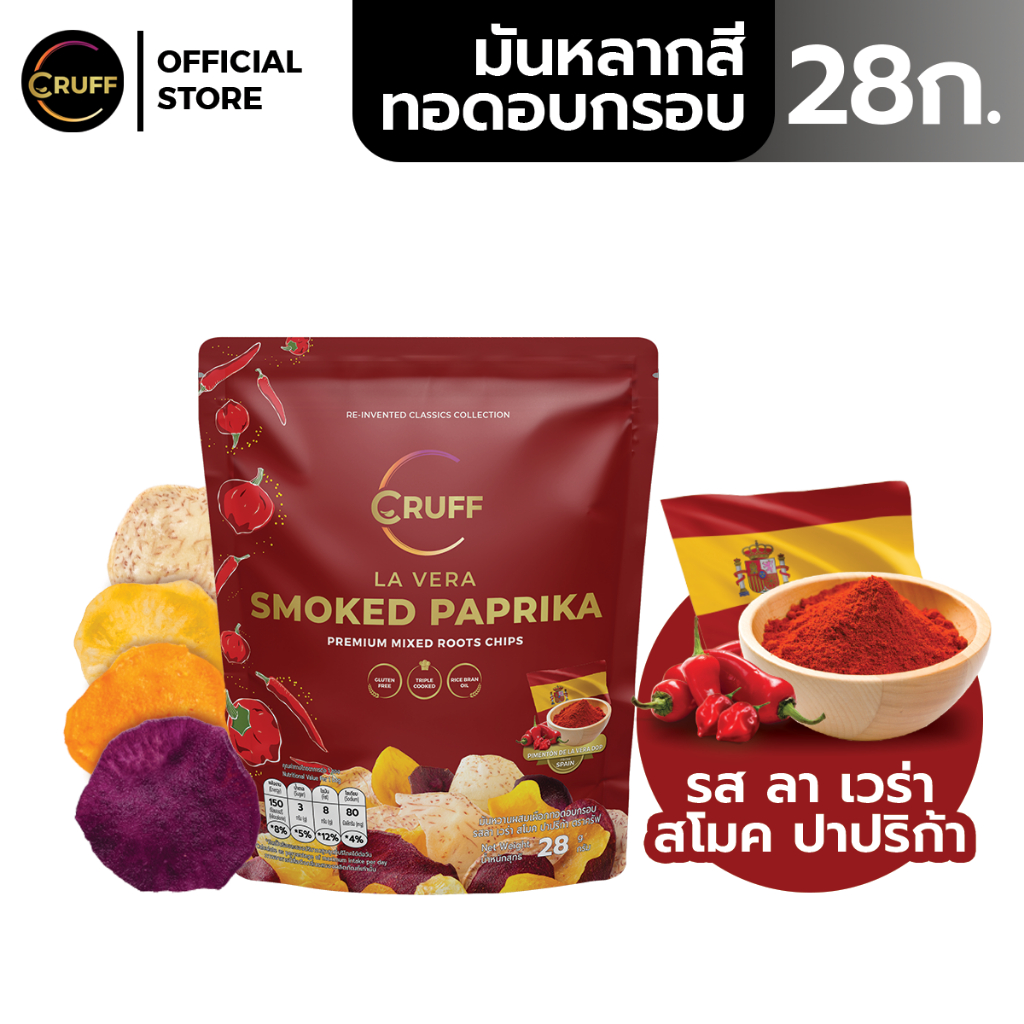 CRUFF ครัฟ มันหลากสีทอดอบกรอบ รสลาเวร่าสโมคปาปริก้า 28ก.
