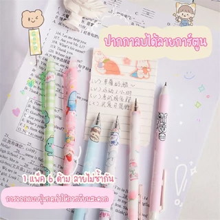 ปากกาลบได้ 0.5 หมึกเจลสีน้ำเงิน เครื่องเขียนนักเรียน ปากกาไฮเทค ลายสุดน่ารักแพ็ค6แท่ง เขียนลื่น ลบง่าย พร้อมส่ง