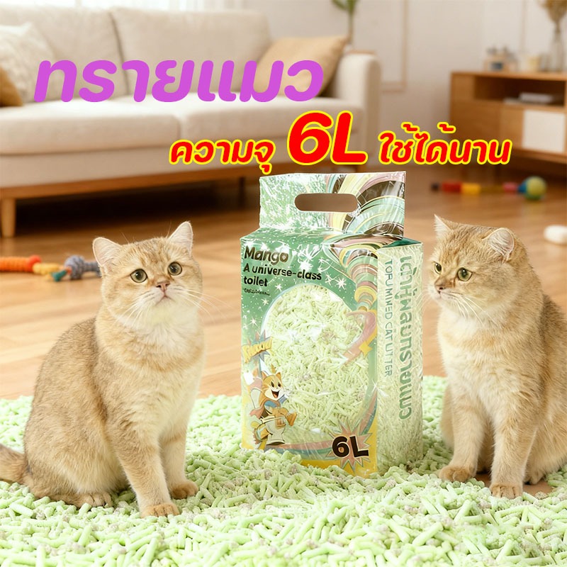 ผสมเต้าหู้ครอกแมว 6L เป็นมิตรกับสิ่งแวดล้อม Bentonite & ถั่วเหลืองอาหารควบคุมกลิ่น Quick Clumping ปราศจากฝุ่นสําหรับแมวท