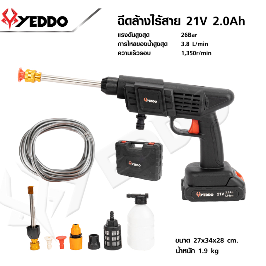 (สุดคุ้ม) YEDDO อัดฉีดน้ำแรงดันสูงไร้สาย 26 Bar รุ่น YD-CW21V พร้อมอุปกรณ์
