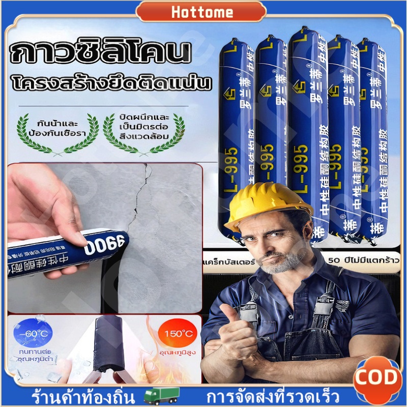 🔶กาวโครงสร้างกันน้ำและป้องกันเชื้อรา สูตรกลาง เกรดพรีเมี่ยม สำหรับติดกระจก ยาแนวรอยต่อ และอุดรอยรั่ว กาวแข็งแรง กาวโครงส