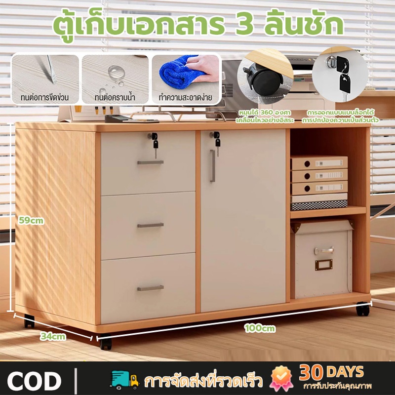 ตู้เก็บของ (พร้อมกุญแจ) ตู้ที่มีลิ้นชัก ตู้เอกสาร ขนาด 100 ซม. อุปกรณ์เก็บของ ตู้เอกสารถอดล้อได้ เคลื่อนย้ายได้