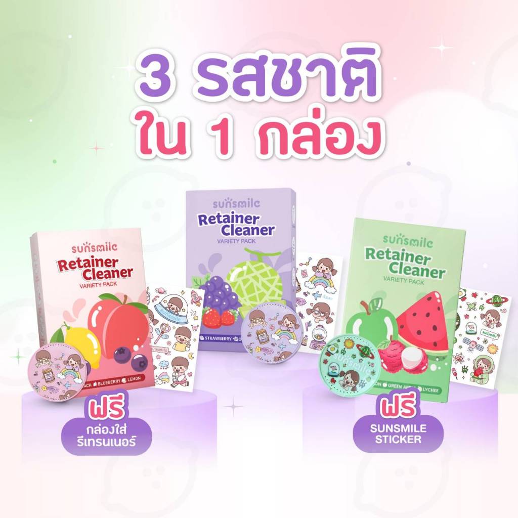 SUNSMILE เม็ดฟู่ทำความสะอาดรีเทนเนอร์ แช่ฟันปลอม (30g) ขจัดคราบและกลิ่น