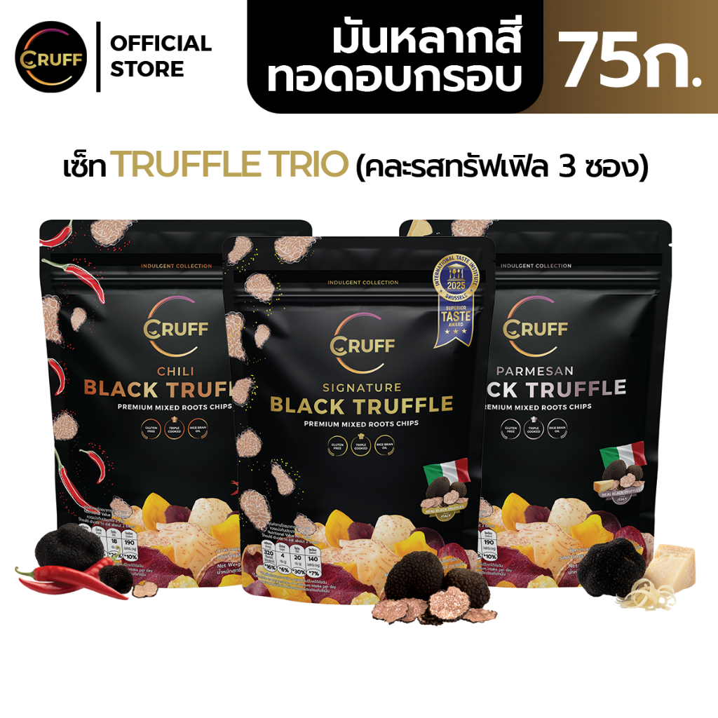 CRUFF Truffle Trio Set ครัฟ มันหลากสีทอดอบกรอบ เซทรวมรสชาติทรัฟเฟิล 75ก. [คละรส 3 ซอง]