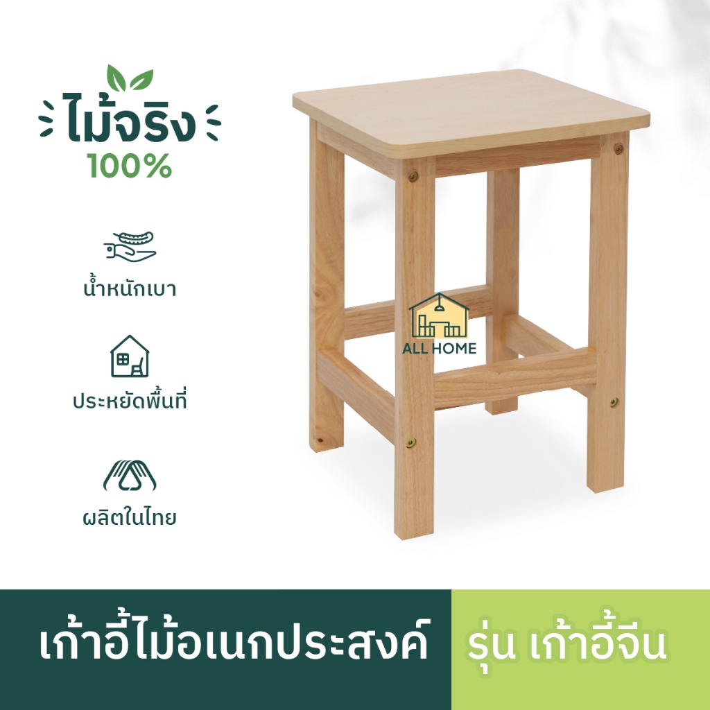 เก้าอี้ไม้ ท็อปไม้ปาดิเกิ้ล แข็งแรง ทนทาน รองรับน้ำหนักได้ดี พกพาง่าย รุ่น เก้าอี้จีน All Home