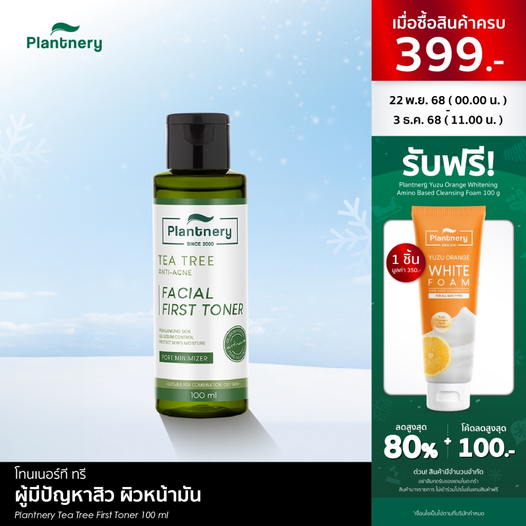 Plantnery Tea Tree First Step Facial Toner 100 ml โทนเนอร์ ที ทรี สำหรับผู้มีปัญหาสิว ผิวหน้ามัน ช่วยให้รูขุมขนแ