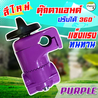 ตุ๊กตาแฮนด์ปรับได้ 360 องศา กระบอก 28/26 มม.ฐานเป็นซี่ไม่ขยับไม่เลื่อน แข็งแรงทนทาน