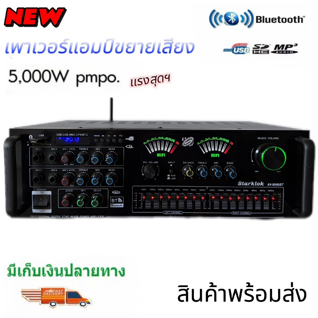 เพาเวอร์แอมป์ขยายเสียง AV-8900BT 5000W pmpo พร้อมมิกซ์ในตัว ขับดอกลำโพง 6-15 นิ้ว เชื่อมต่อ Bluetooth/FM/USB/SD/MIC