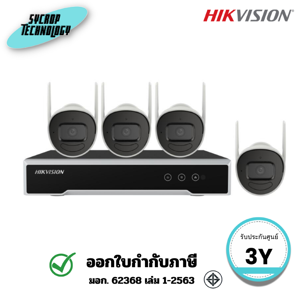 HIKVISION ชุดกล้องวงจรปิด รุ่น NK42W08H (E) IPC 2MP 4ตัว (Wi-Fi) ประกันศูนย์
