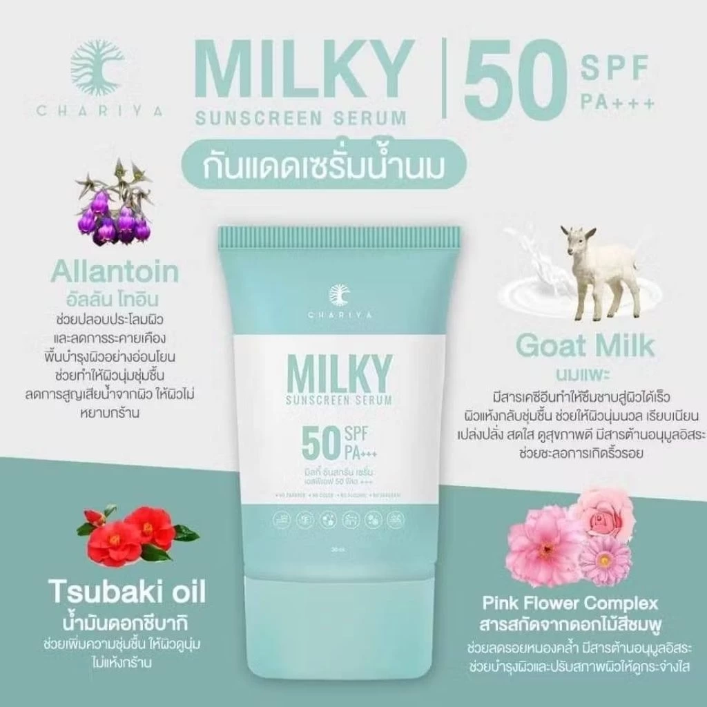 (หมดอายุ 6/26) สามารถใช้ต่อได้อีก 1 ปี ซื้อแล้วไม่รับคืนนะชาริยา เซรั่มกันแดดน้ำนมแพะ 30ml เกลี่ยง่าย ซึมไว SPF50 PA++