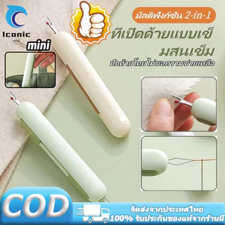 2 IN 1 ที่สนเข็มเย็บผ้า อเนกประสงค์ อุปกรณ์เสริม สําหรับจักรเย็บผ้า มีดเลาะด้าย ที่สนเข็ม ที่เลาะผ้า เข็มเลาะด้าย