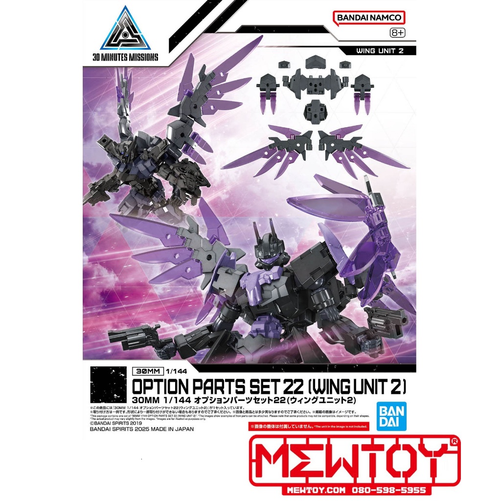 30MM 1/144 OPTION PARTS SET 22 （WING UNIT 2)