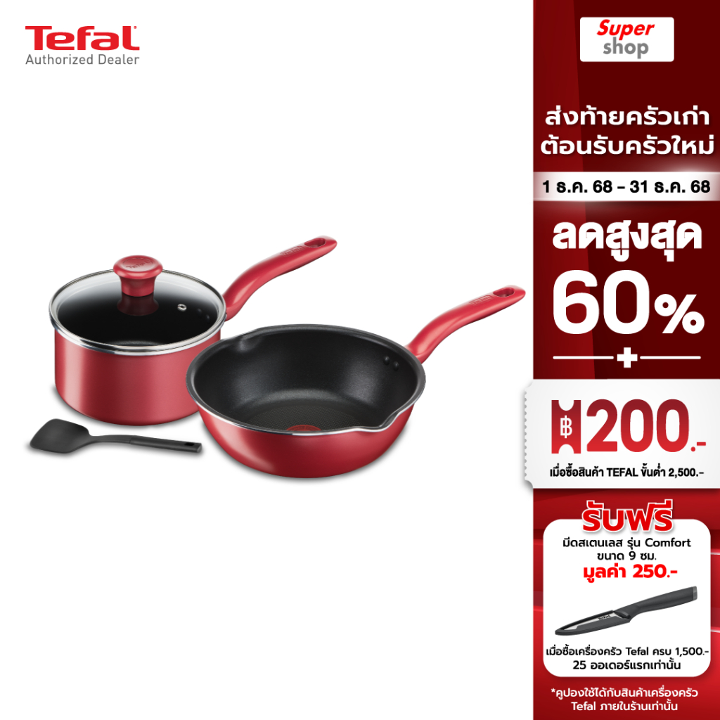 Tefal G135S496 ชุดเซ็ทกระทะเเละหม้อ 4 ชิ้น ก้นอินดักชั่น So Chef 4 ชิ้น
