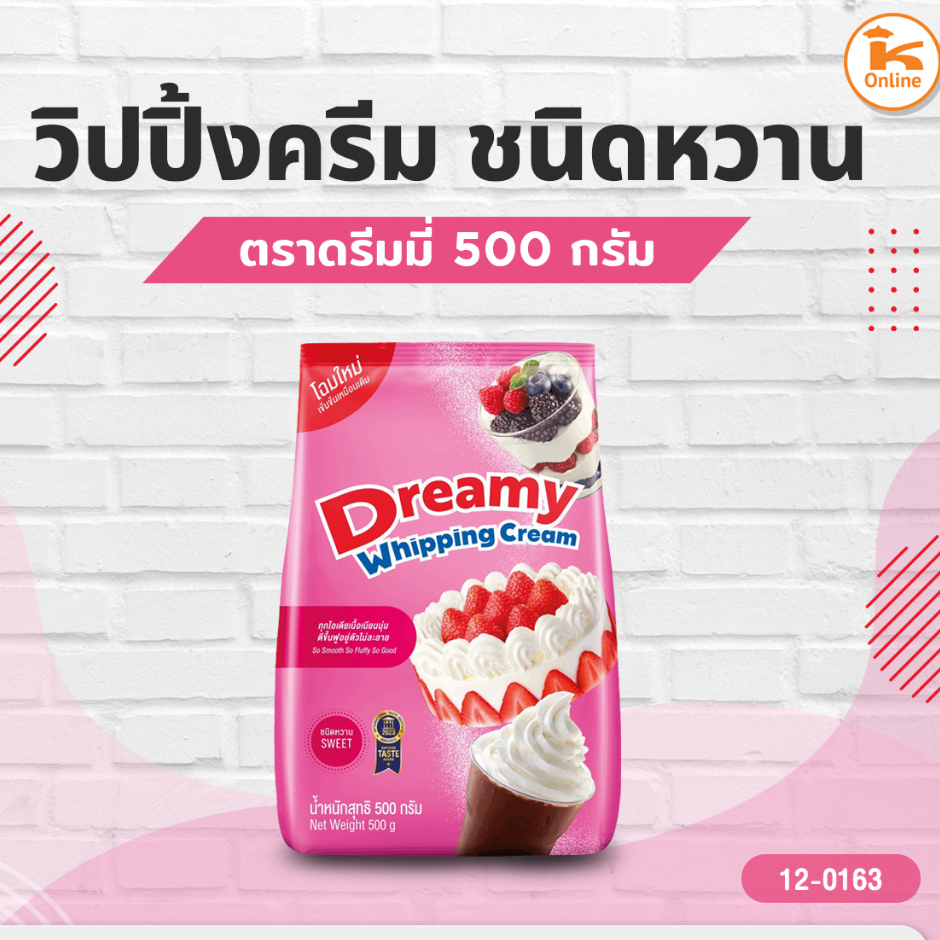วิปปิ้งครีม คอฟฟี่ีดรีมมี่ ชนิดหวาน 500 ก.