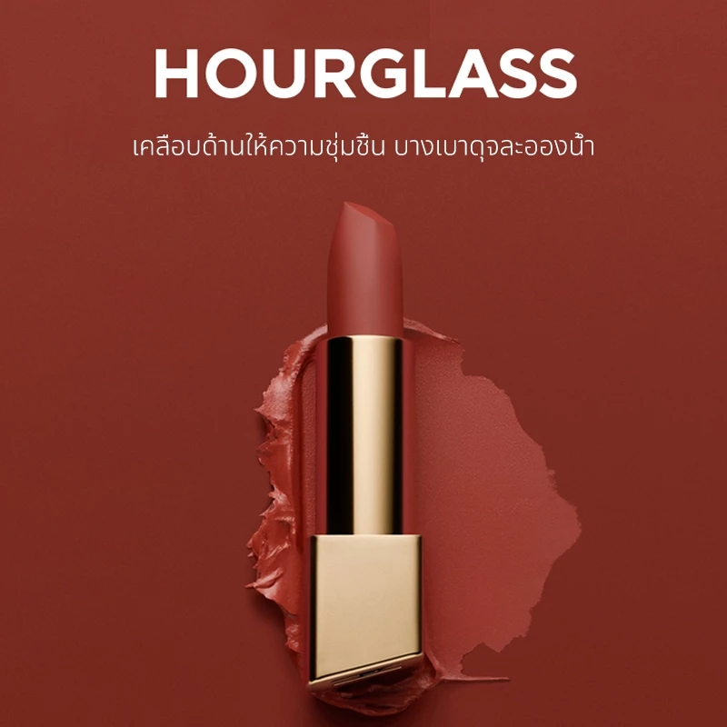 HOURGLASS Unlocked Soft Matte Lipstick 1.3g. ซอฟท์ แมท ลิป สติก เนื้อแมท