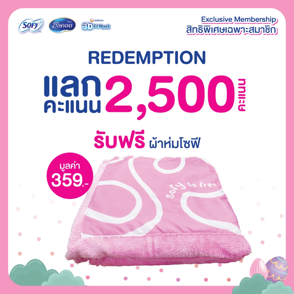 (สินค้าสำหรับแถมเท่านั้น! ห้ามกดสั่งซื้อ) ผ้าห่มโซฟี สีชมพู สำหรับเมมเบอร์