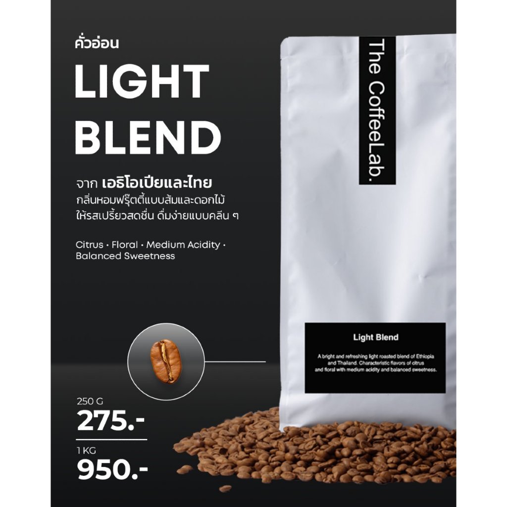 The CoffeeLab เมล็ดกาแฟคั่วอ่อน Ethiopia Thai, Light Roast Coffee Beans, Pour Over Coffee, Fruity Coffee กาแฟเมล็ดเดี่ยว