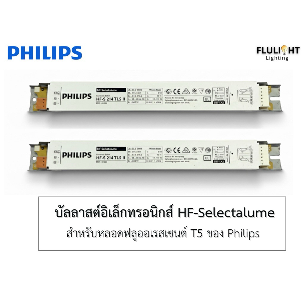 Philips บัลลาสต์อิเล็กทรอนิกส์ HF-Selectalume T5 พร้อมส่ง!!
