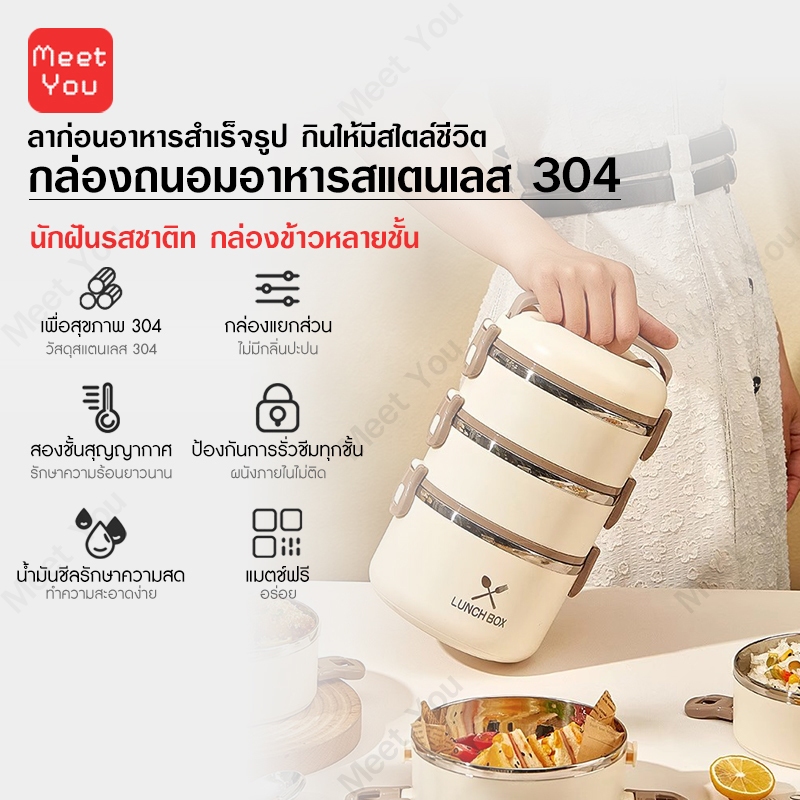 พร้อมส่ง กล่องเก็บอาหาร เข้าไมโครเวฟได้ ความจุสูง กล่องข้าว เก็บอุณหภูมิ สเตนเลส 304 ข้าวกล่อง1/2/3/4 ชั้น