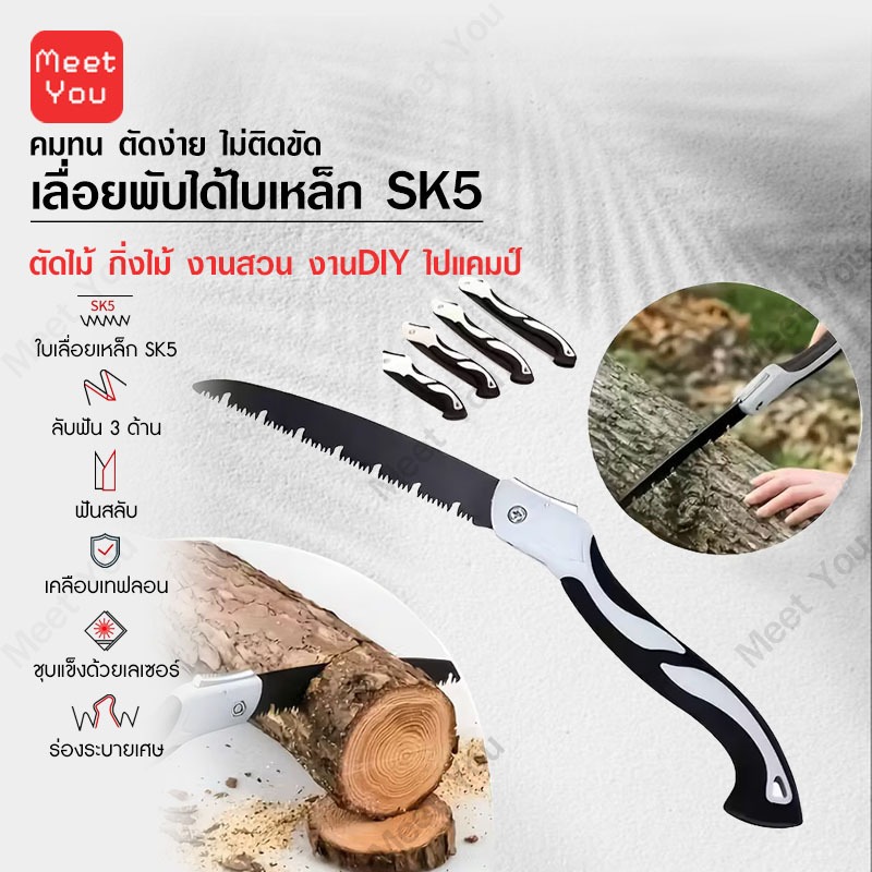 เลื่อยพับ เลื่อยไวกว่าเดิม ดีไซน์ทันสมัย ใบมีดSK5 เลือยตัดกิ่งไม้ เลื่อยพับได้ เลื่อยตัดกิ่ง เลื่อยตัดไม