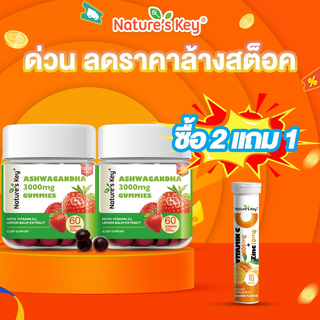 Nature's Key เสริมสร้างฮอร์โมนเพศชาย ปรับปรุงคุณภาพอสุจิและความสมบูรณ์พันธุ์ในผู้ชาย 60 กัมมี่