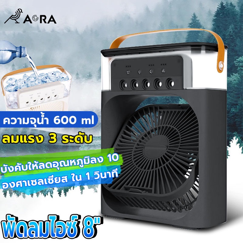 AORA  Air Cooler Water Cooling desktop cooling fan พัดลมไอเย็น 3 in 1 USB Spray Fan ไฟ LED 7 สี พัดลมทำความชื้น