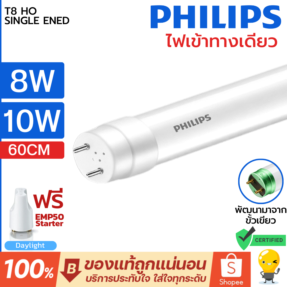 Philips LED tube T8 8w 10w LED Ecofit แทน ฟลูออเรสเซนท์ 8W ขั้วขาว / 10w ขั้วเขียว ขนาด 600mm