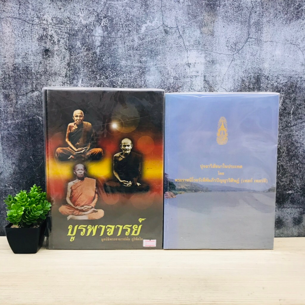 ปุจฉาวิสัชนาในประเทศ V2049 บูรพาจารย์ V2050