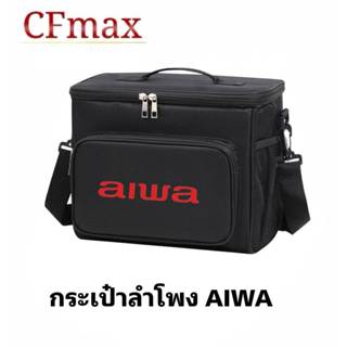 กระเป๋าลำโพง AIWA Retro Pro 50 W สวย กันน้ำ กันกระแทก